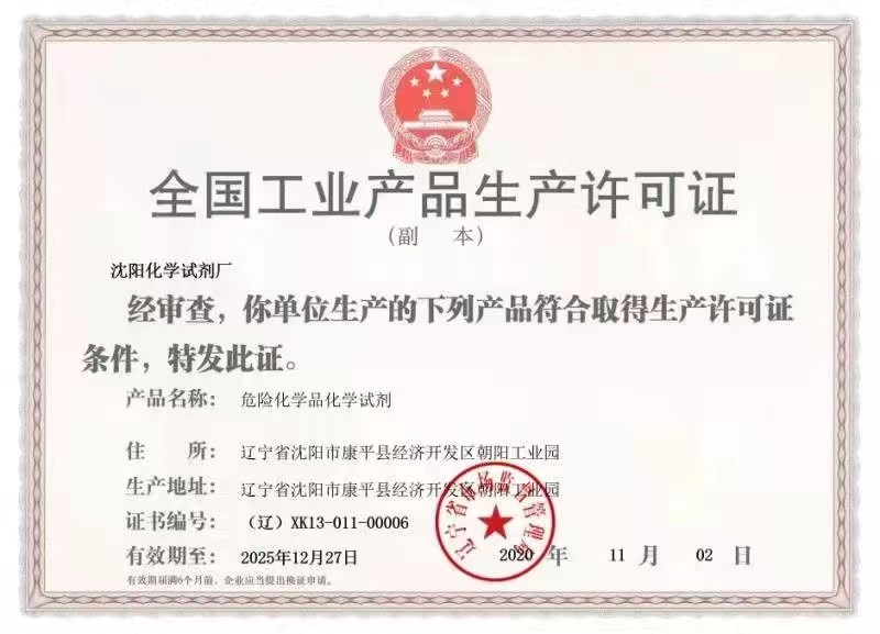全國(guó)工業(yè)產(chǎn)品生產(chǎn)許可證