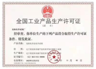 全國工業(yè)產(chǎn)品生產(chǎn)許可證