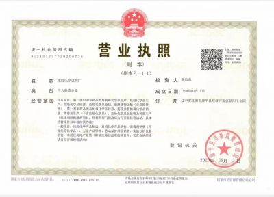 營業(yè)執(zhí)照