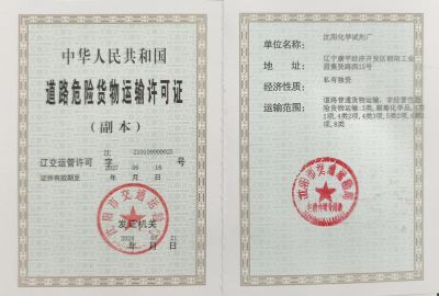 道路運輸經(jīng)營許可證